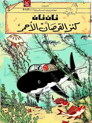 cover image of تان تان وكنز القرصان الأحمر
